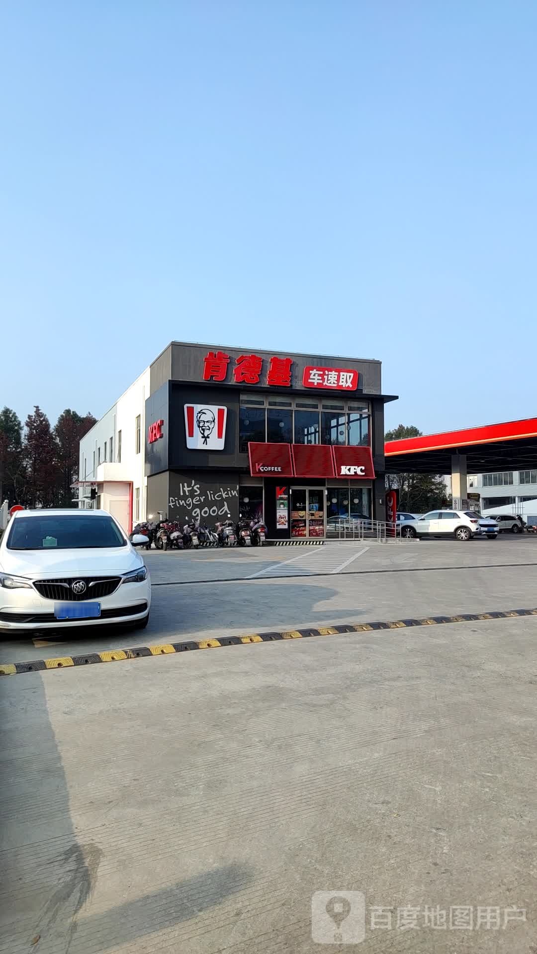 肯德基撤诉取(中石油新都站店)