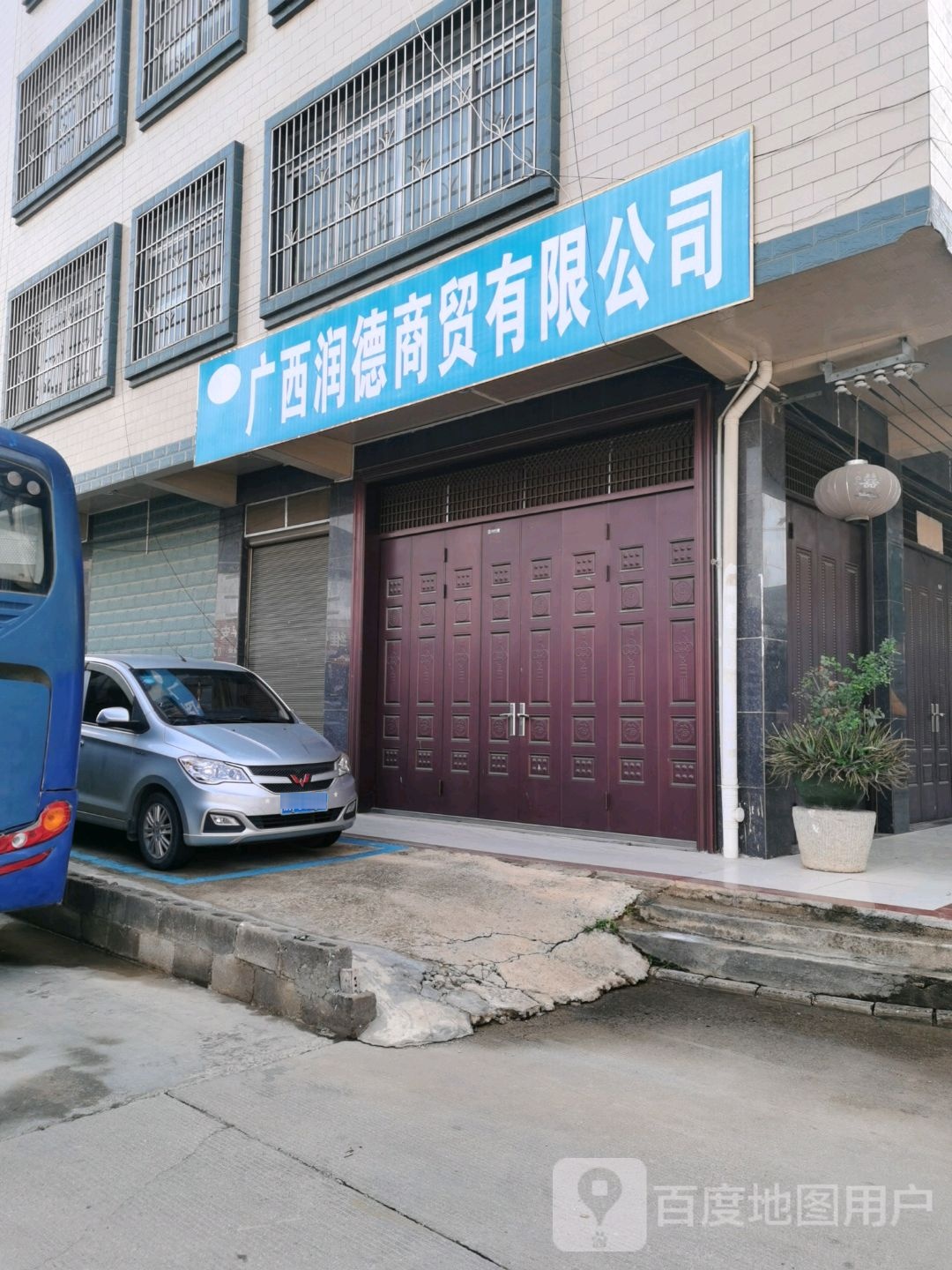 广西润德商贸易有公司