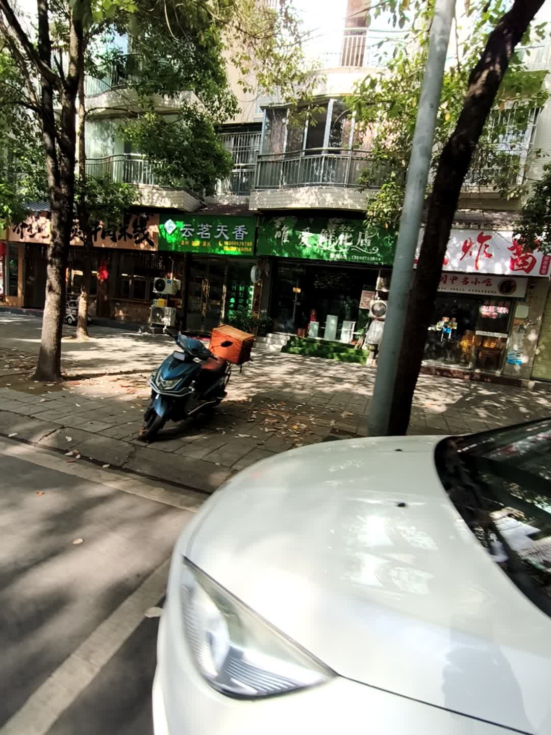 唯爱鲜花店(金阆名都店)