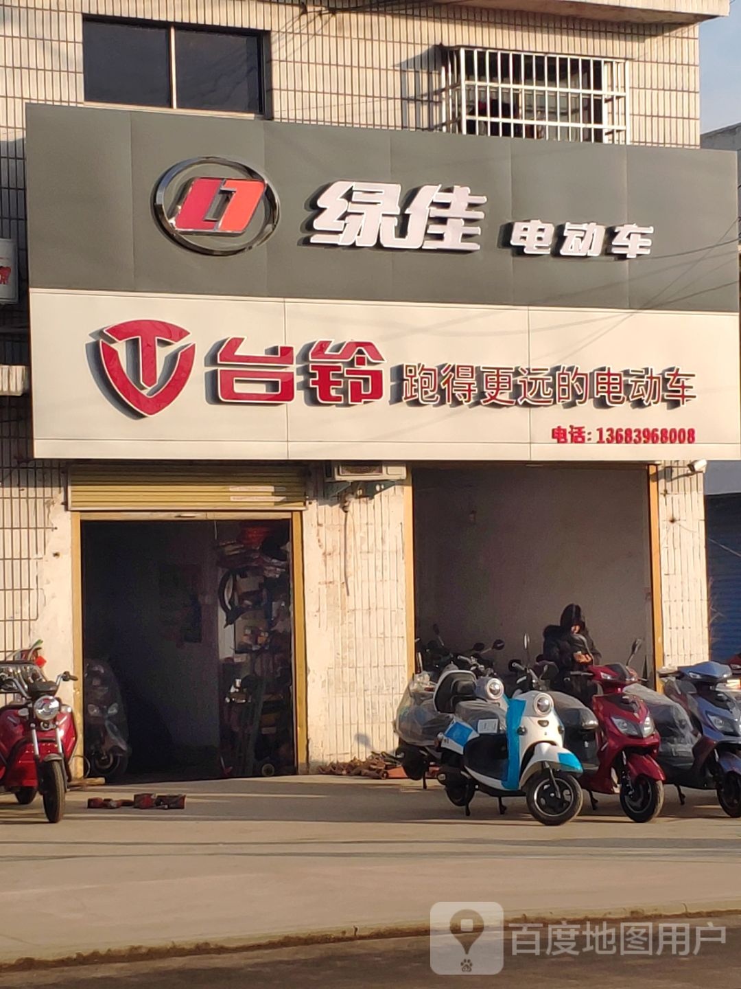 平舆县老王岗乡台铃电动车(庙小线店)