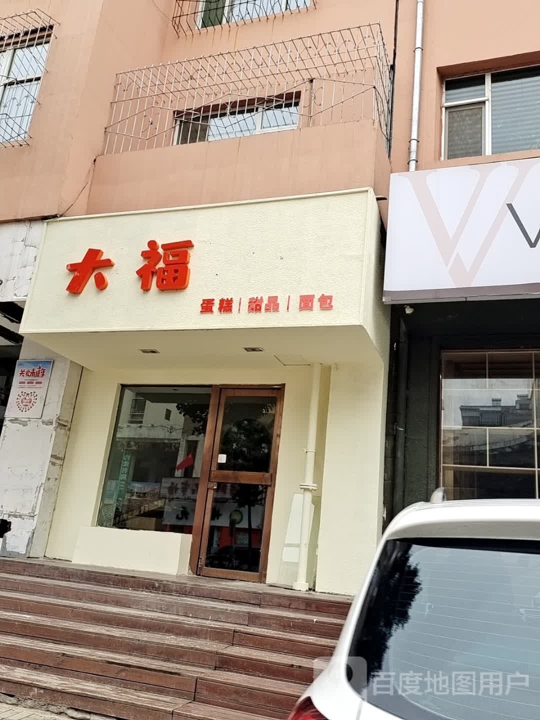 大福蛋糕甜品