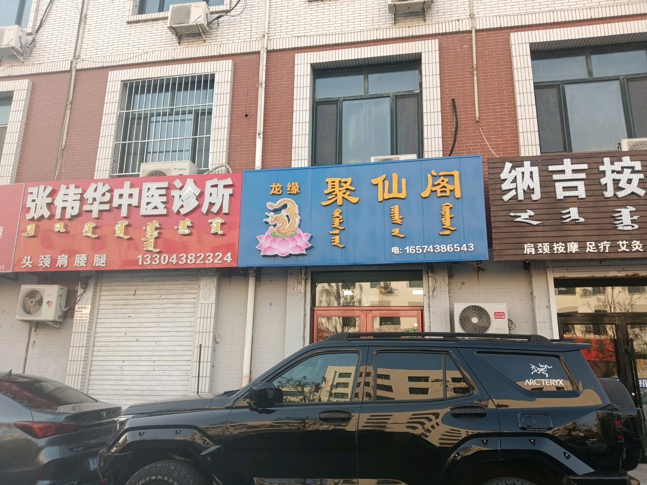 聚仙阁