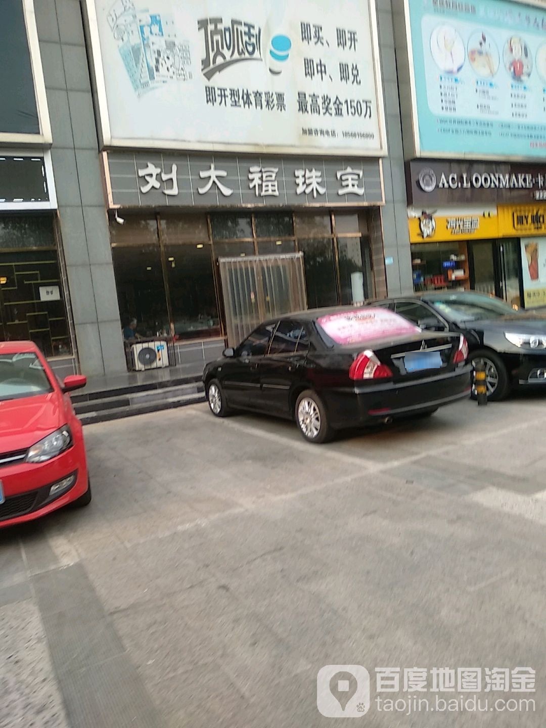 刘大福珠宝(滨州总店)