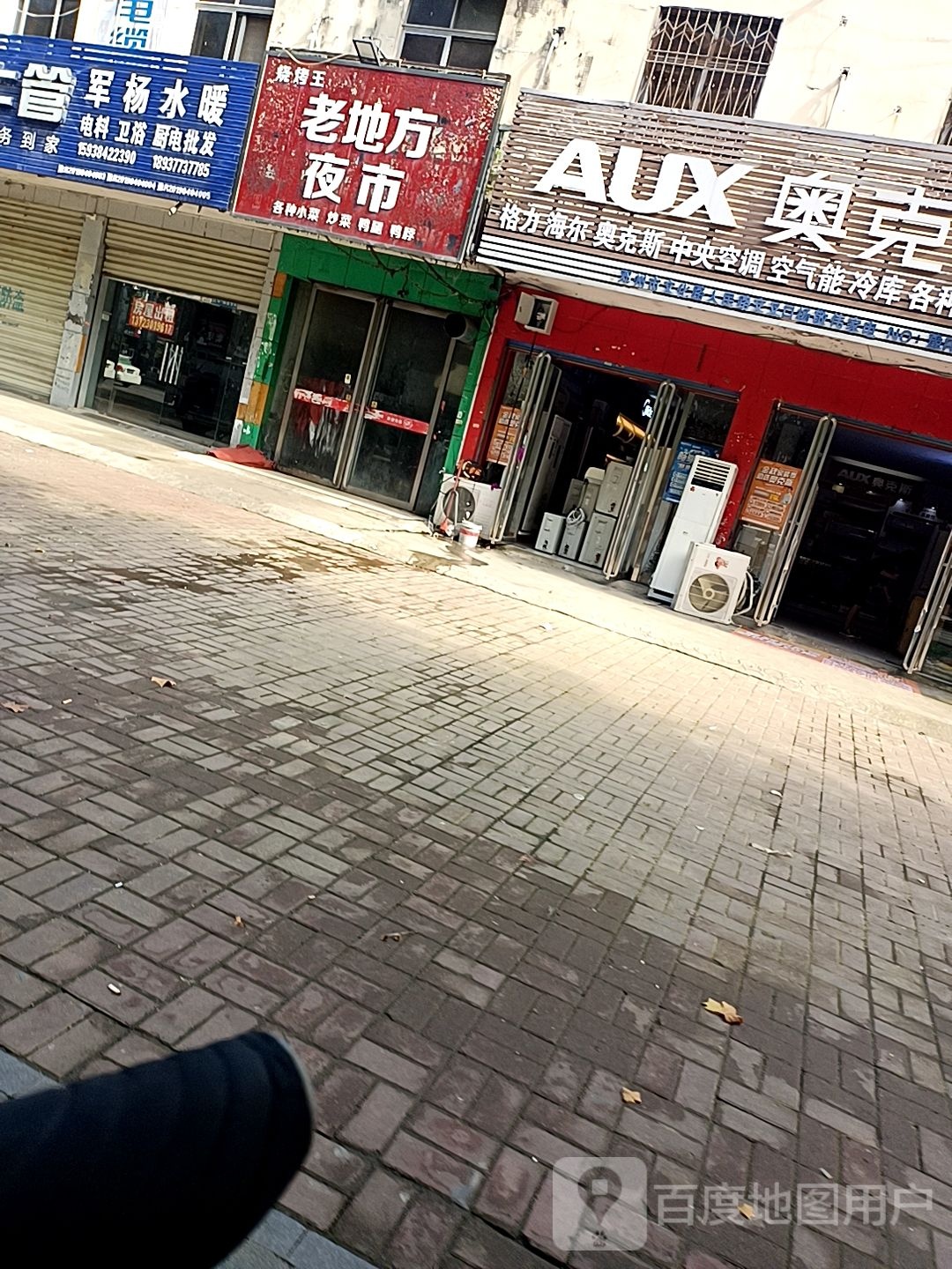 邓州市奥克斯空调(人民路店)