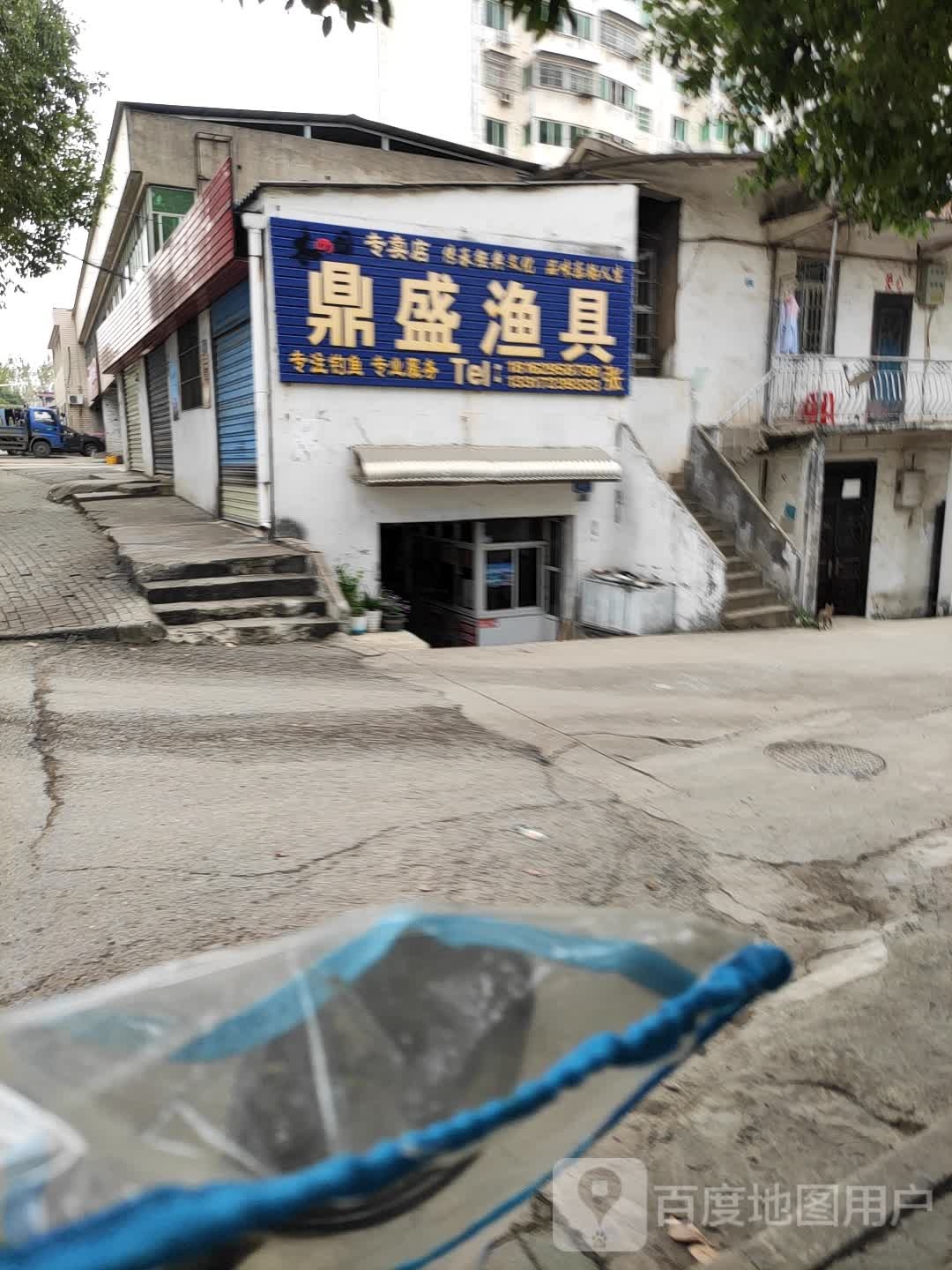 鼎盛渔具