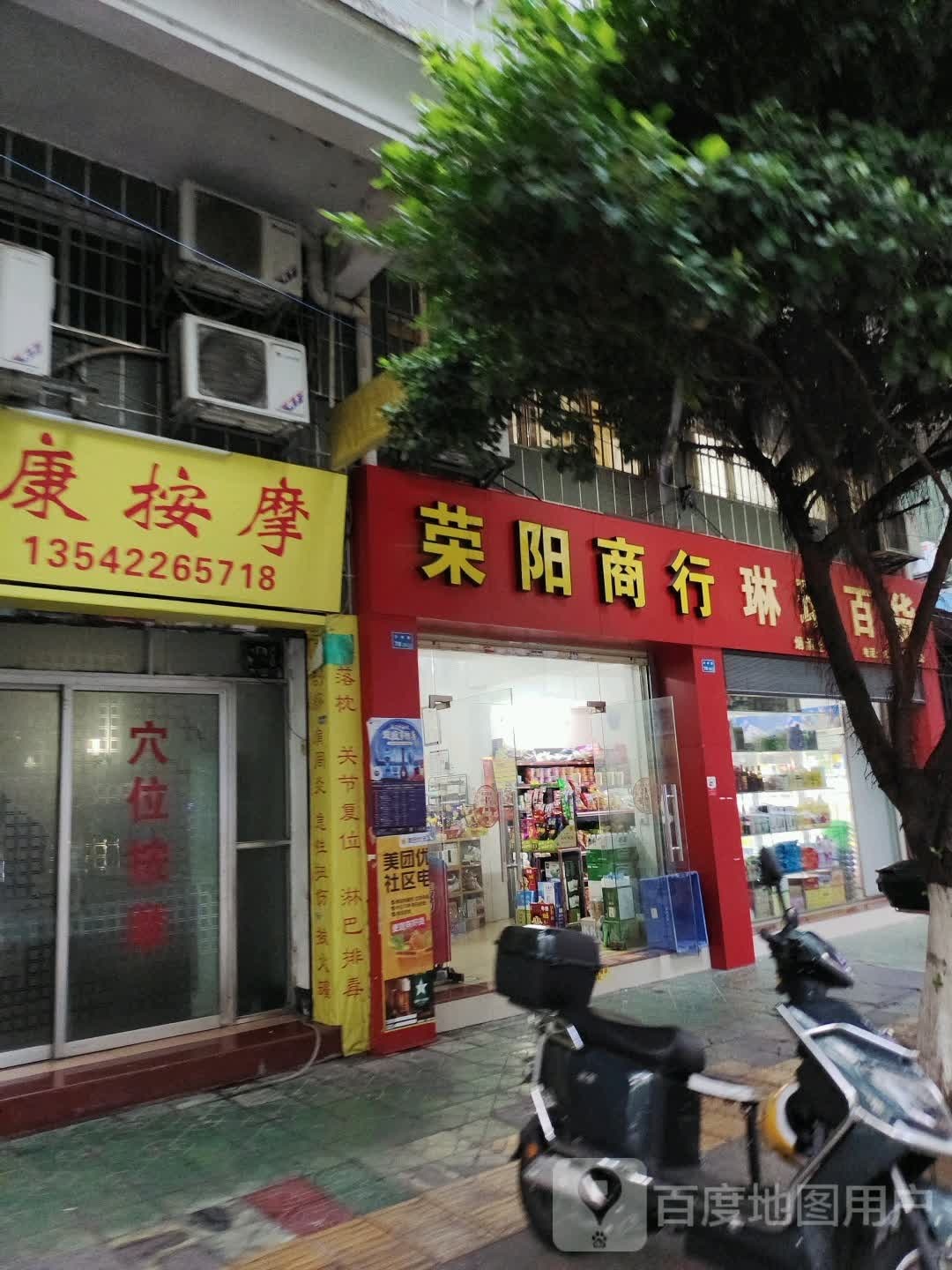 健康盲人按摩(沙洲五路店)