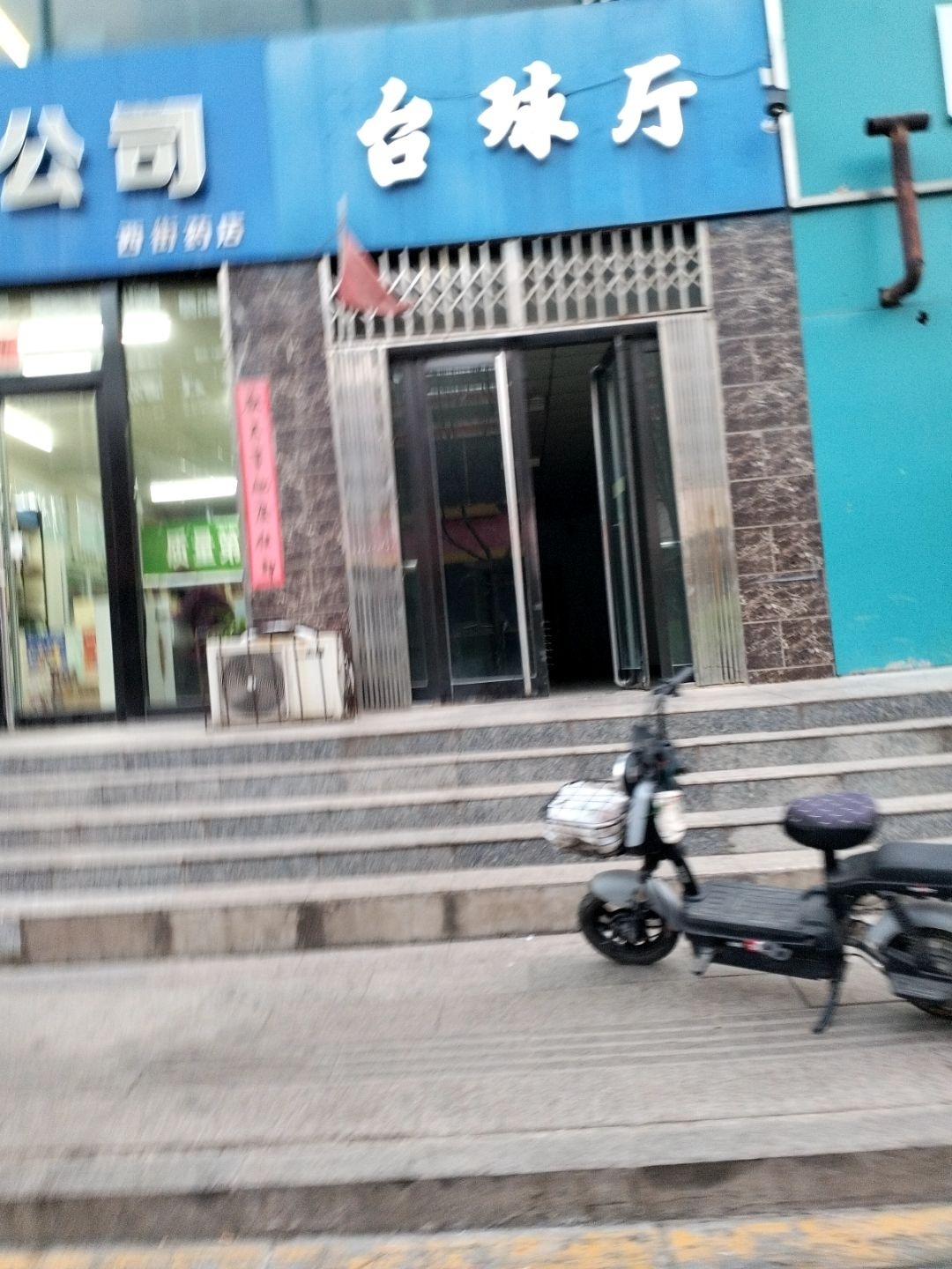 台球厅