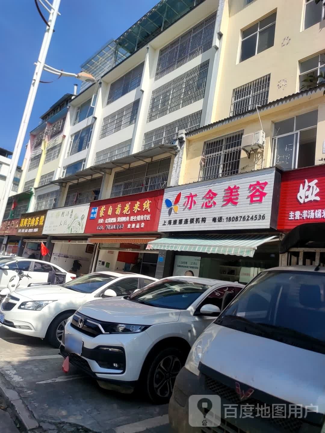 蒙自菊花米线(泰康东路店)