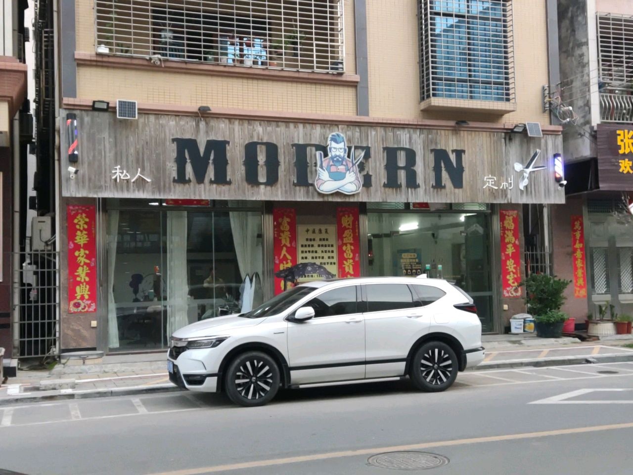 MODERN私人订制(理发店)