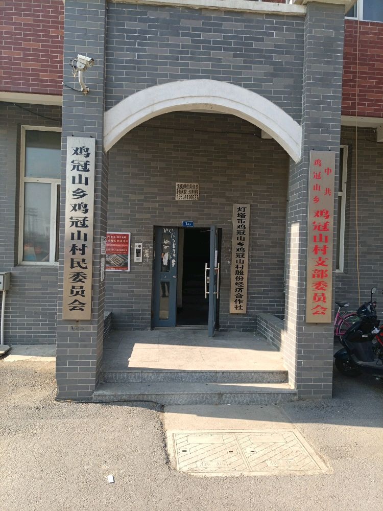 鸡冠山乡鸡冠山村退役军人服务站