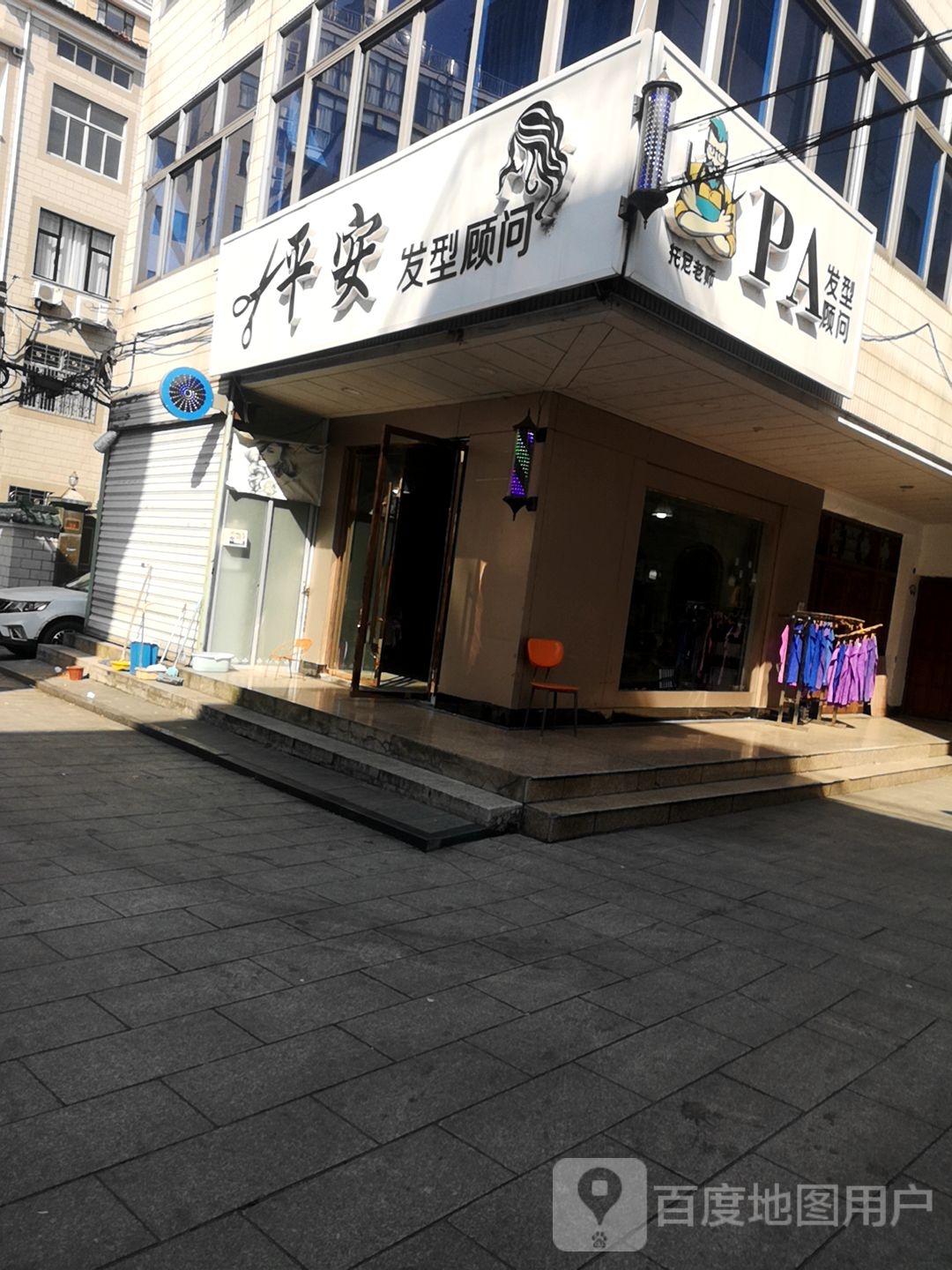 平安发形顾问