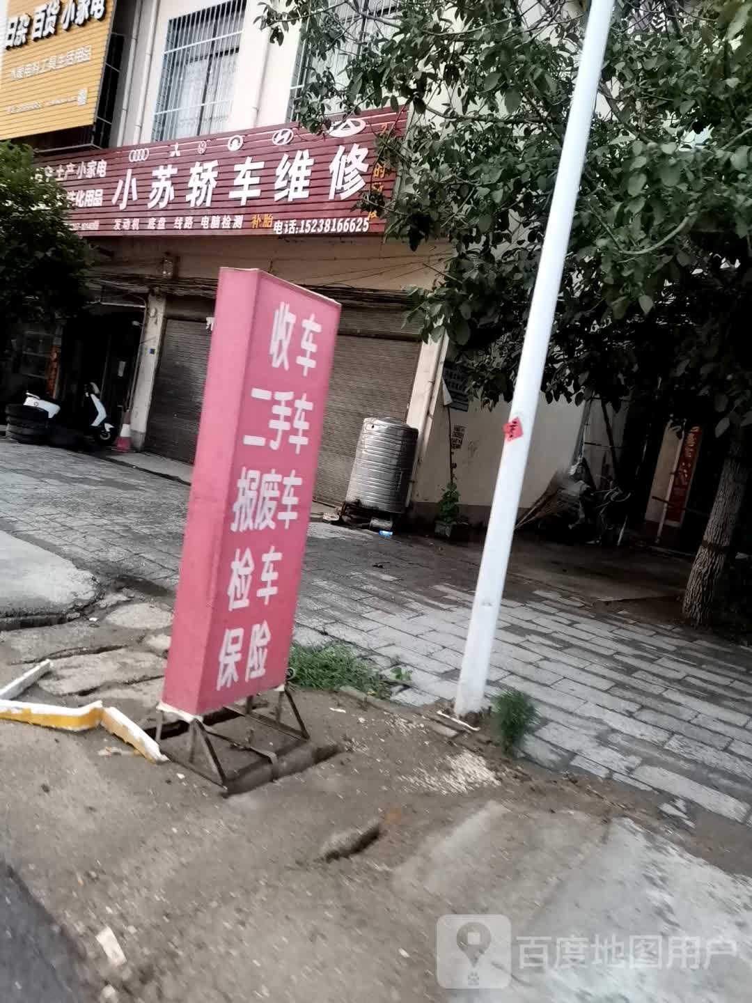 小苏轿车维修