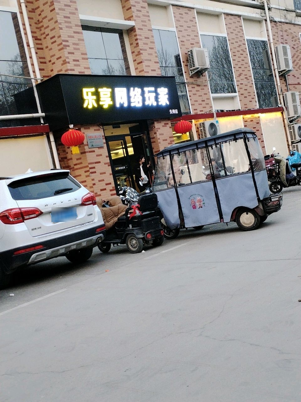 乐享网络玩家(先帅店)