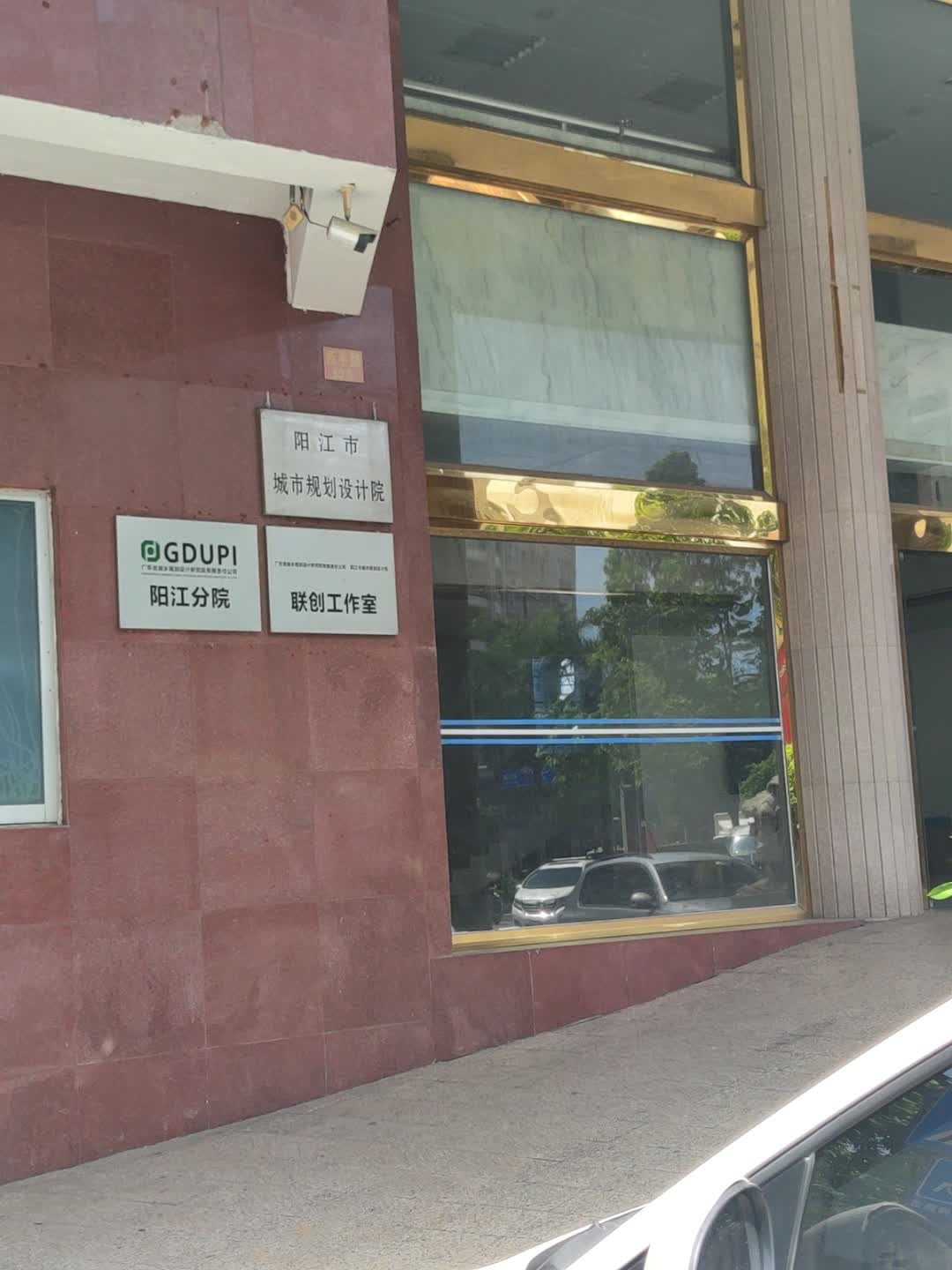 阳江市城市规划设计院