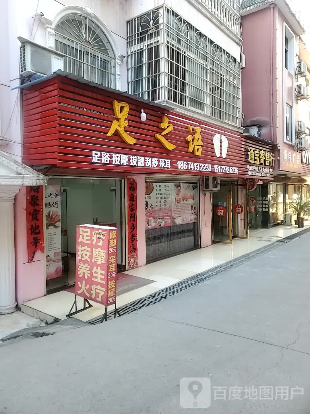 通宝寄售行(郭林巷店)