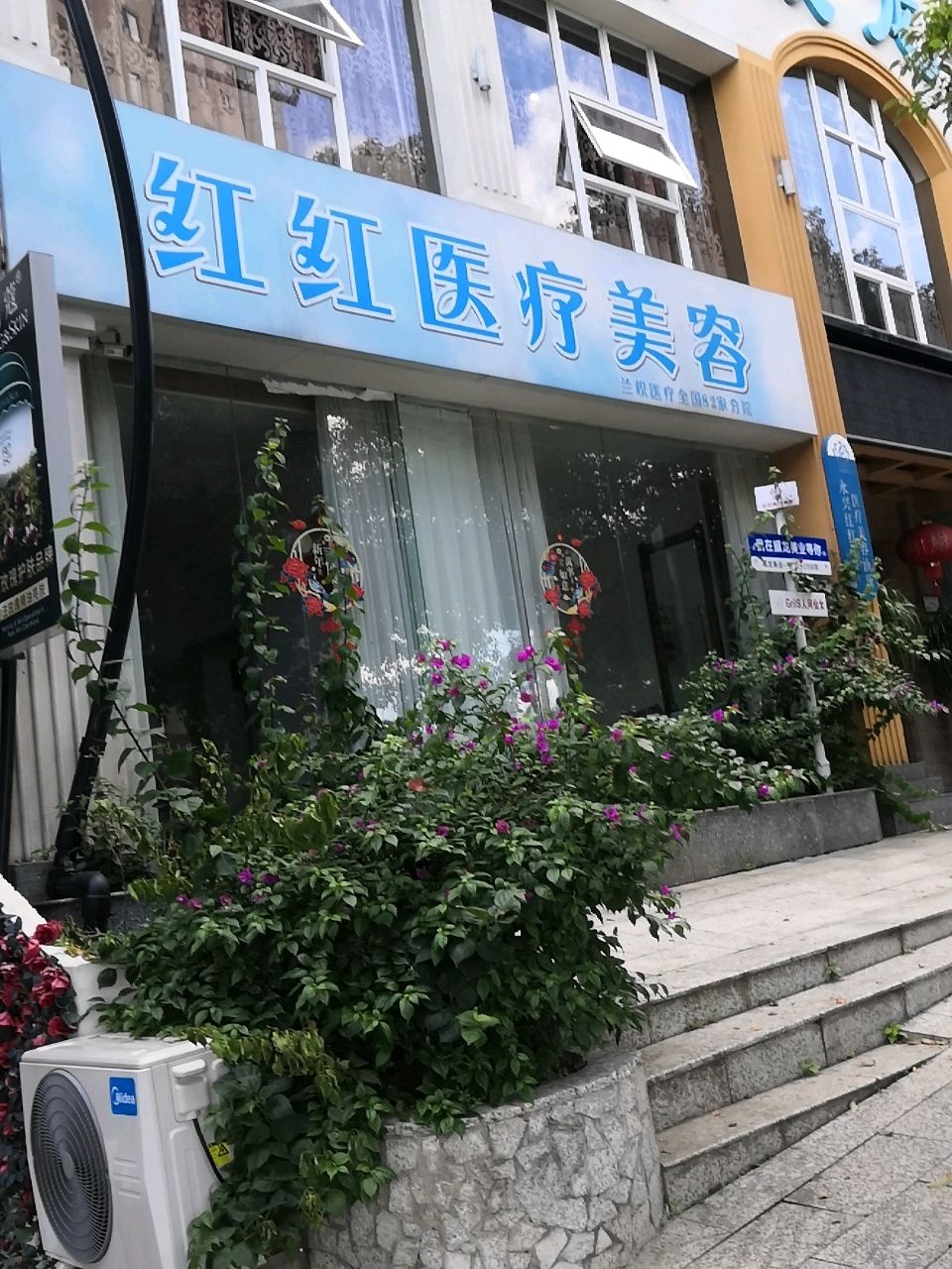 威龙红红医疗美容