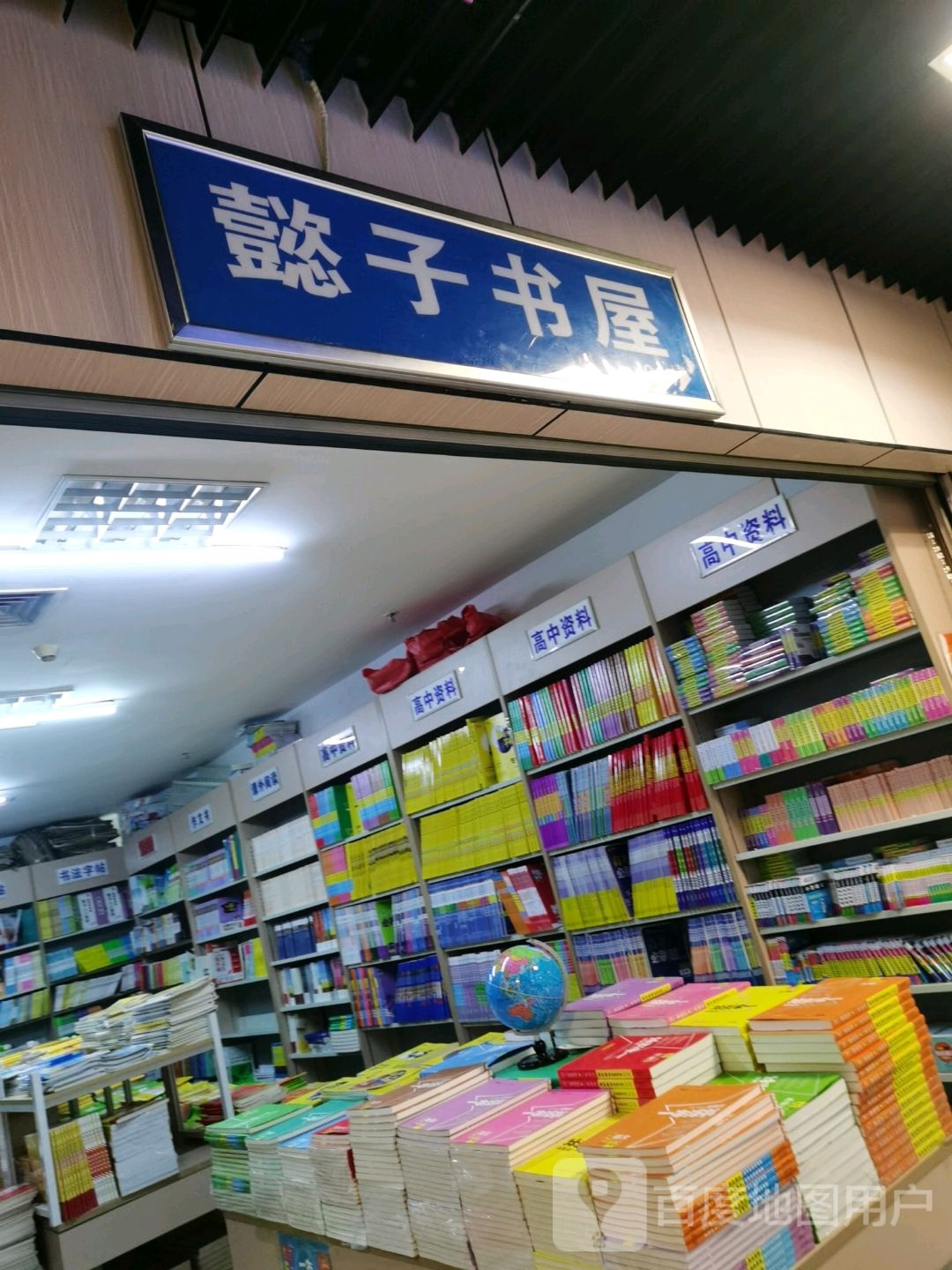 懿子书屋(华星·城市奥特莱斯店)