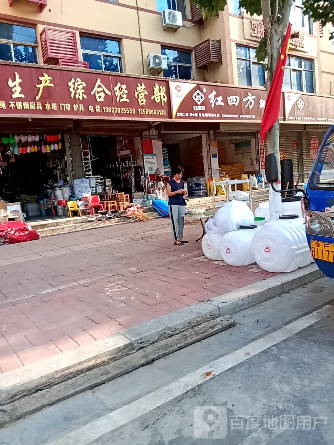 风英土特产杂生产综合经营部