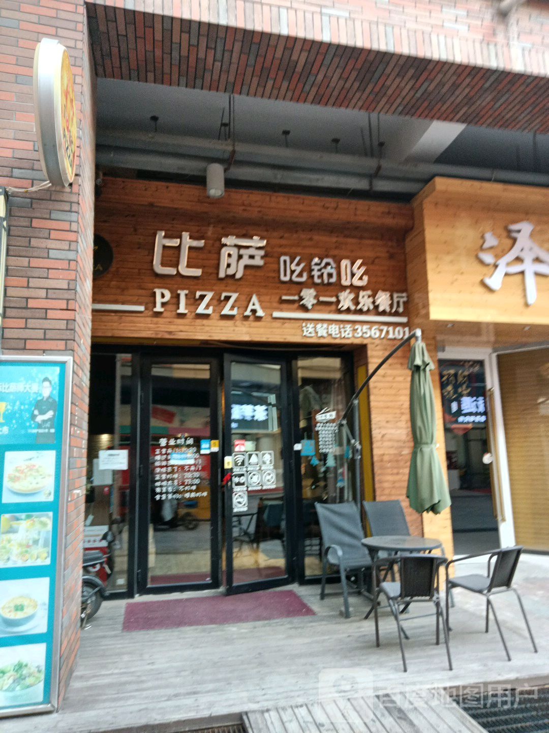 必萨吆铃吆(万达广场营口店)