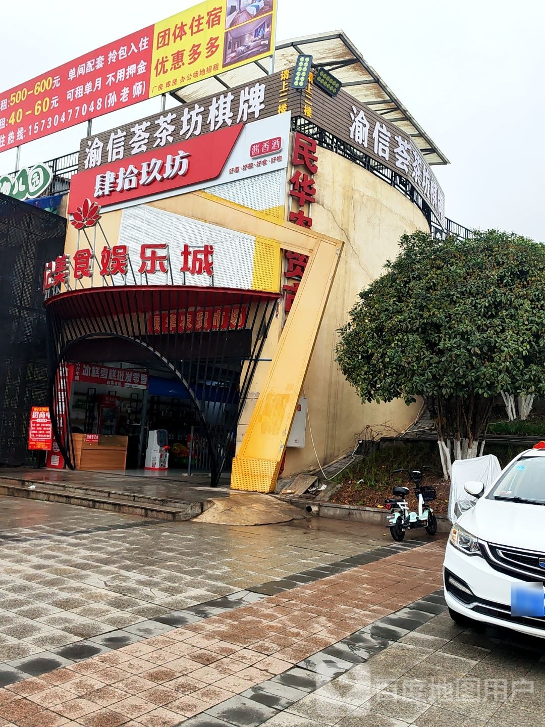 渝信荟茶坊棋牌室