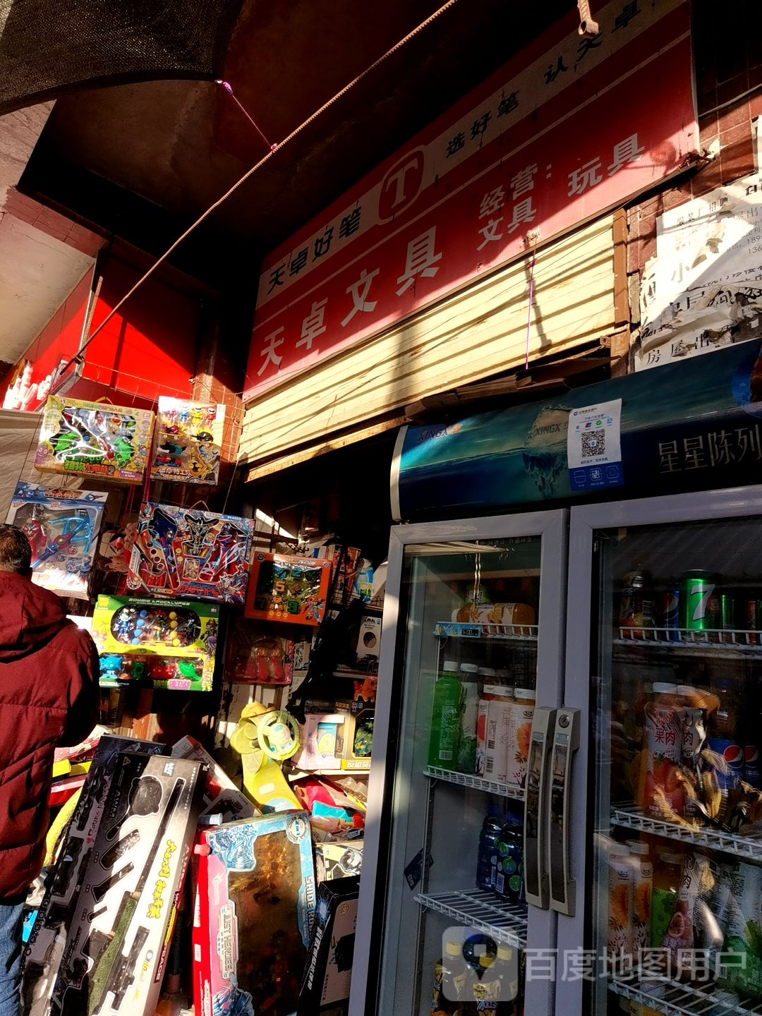 天卓文具