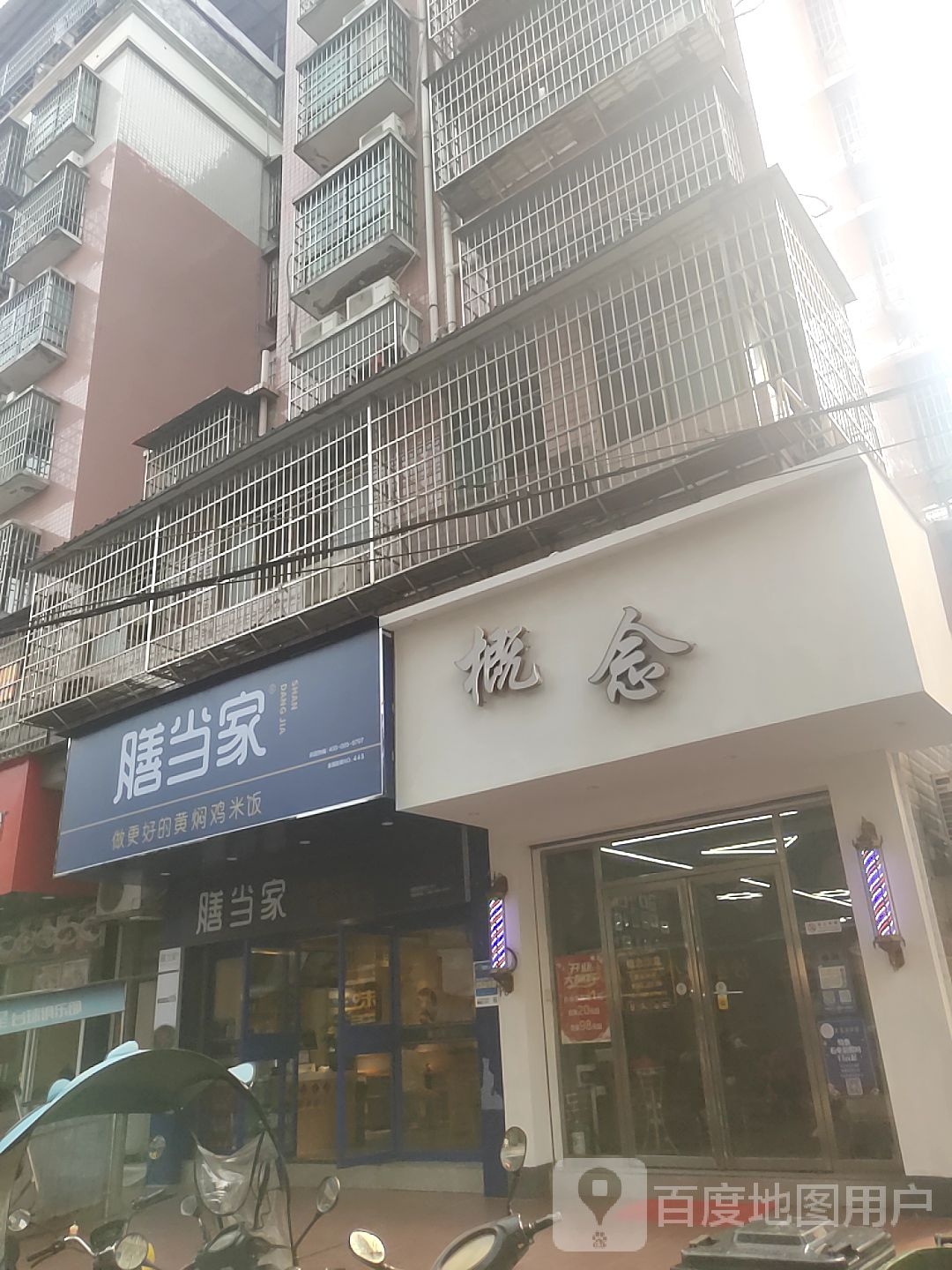 新概念(医学院路店)