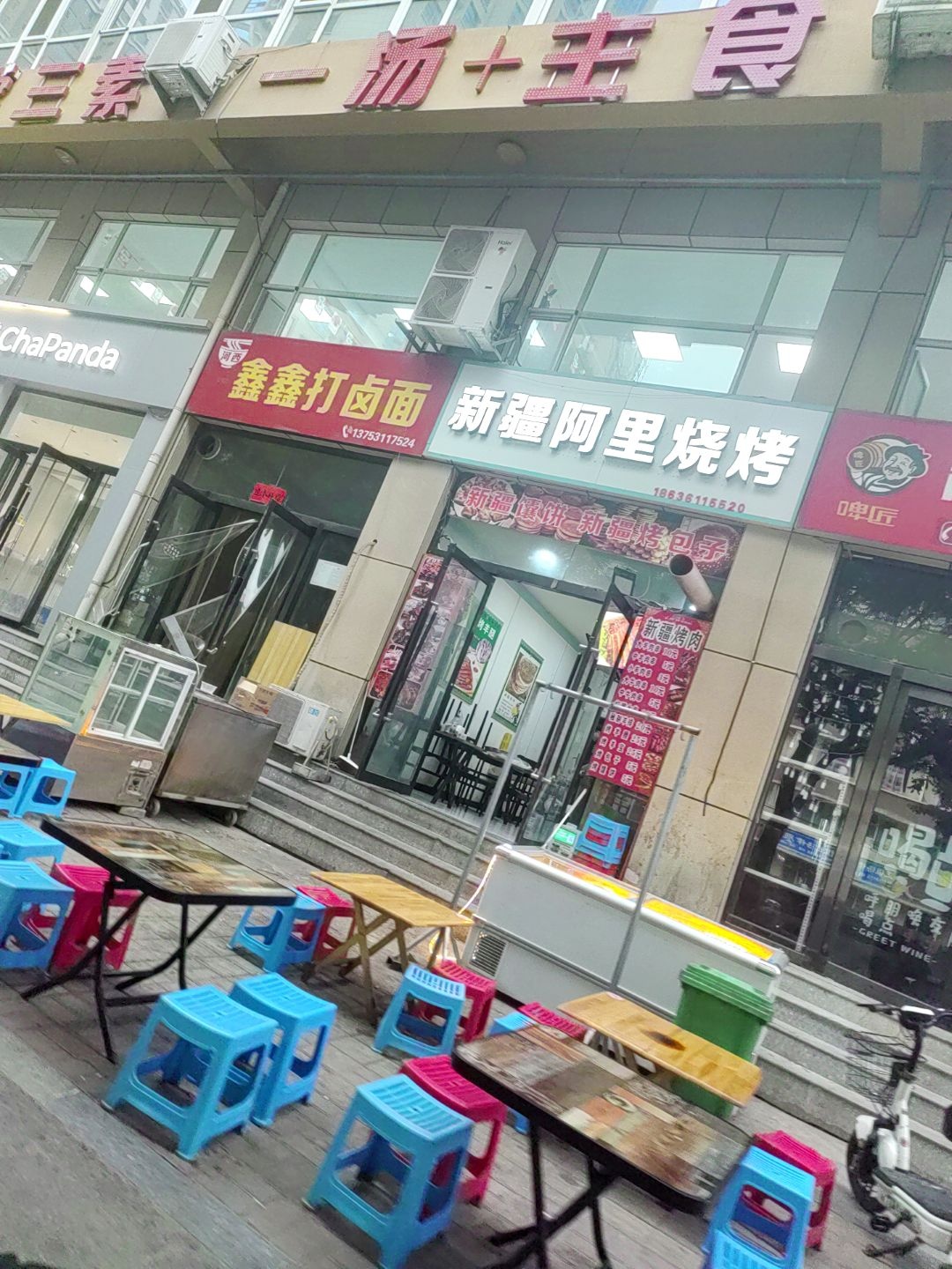 新疆阿里烧烤(小井峪路店)