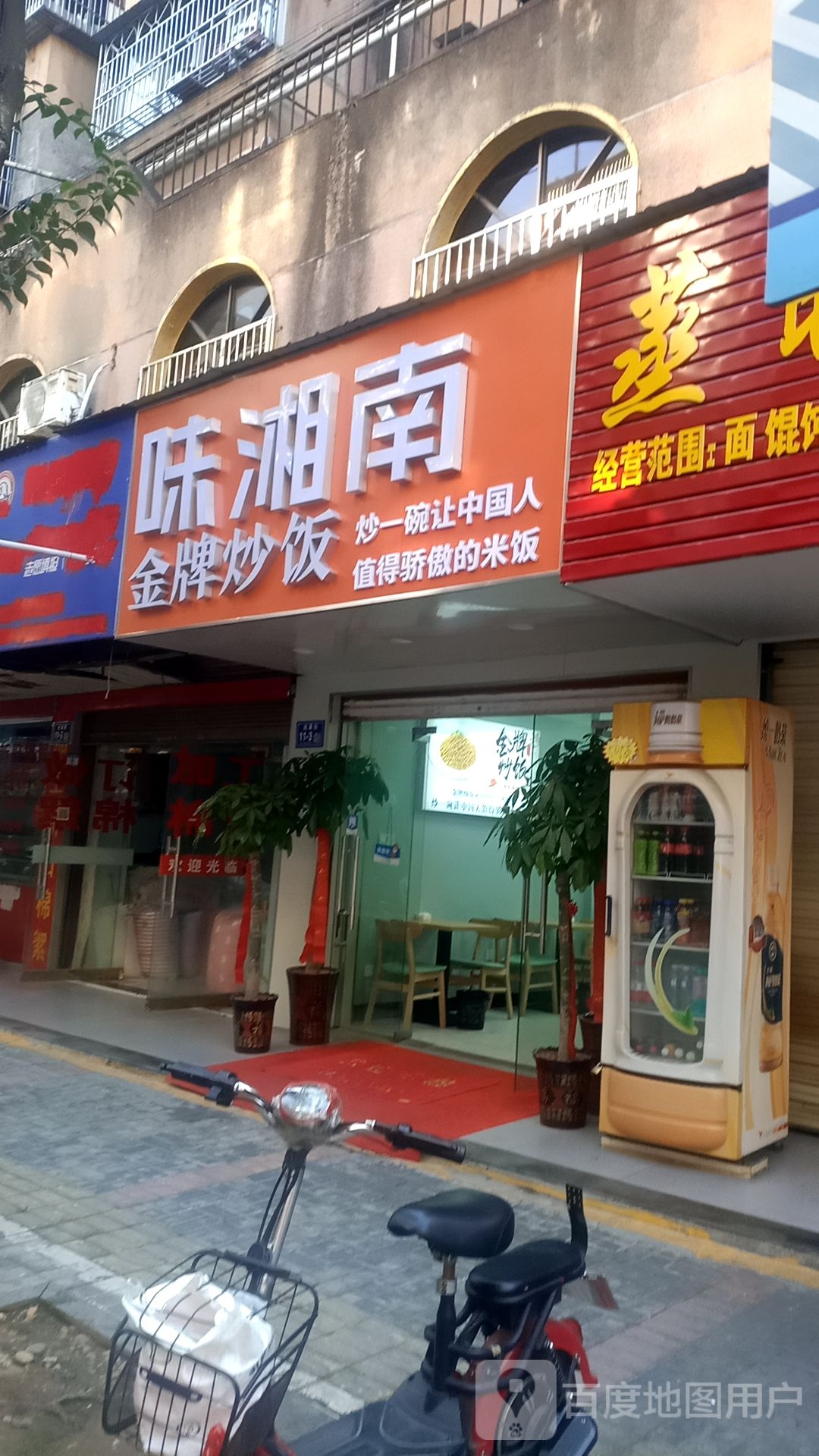 皖湘原金牌炒饭