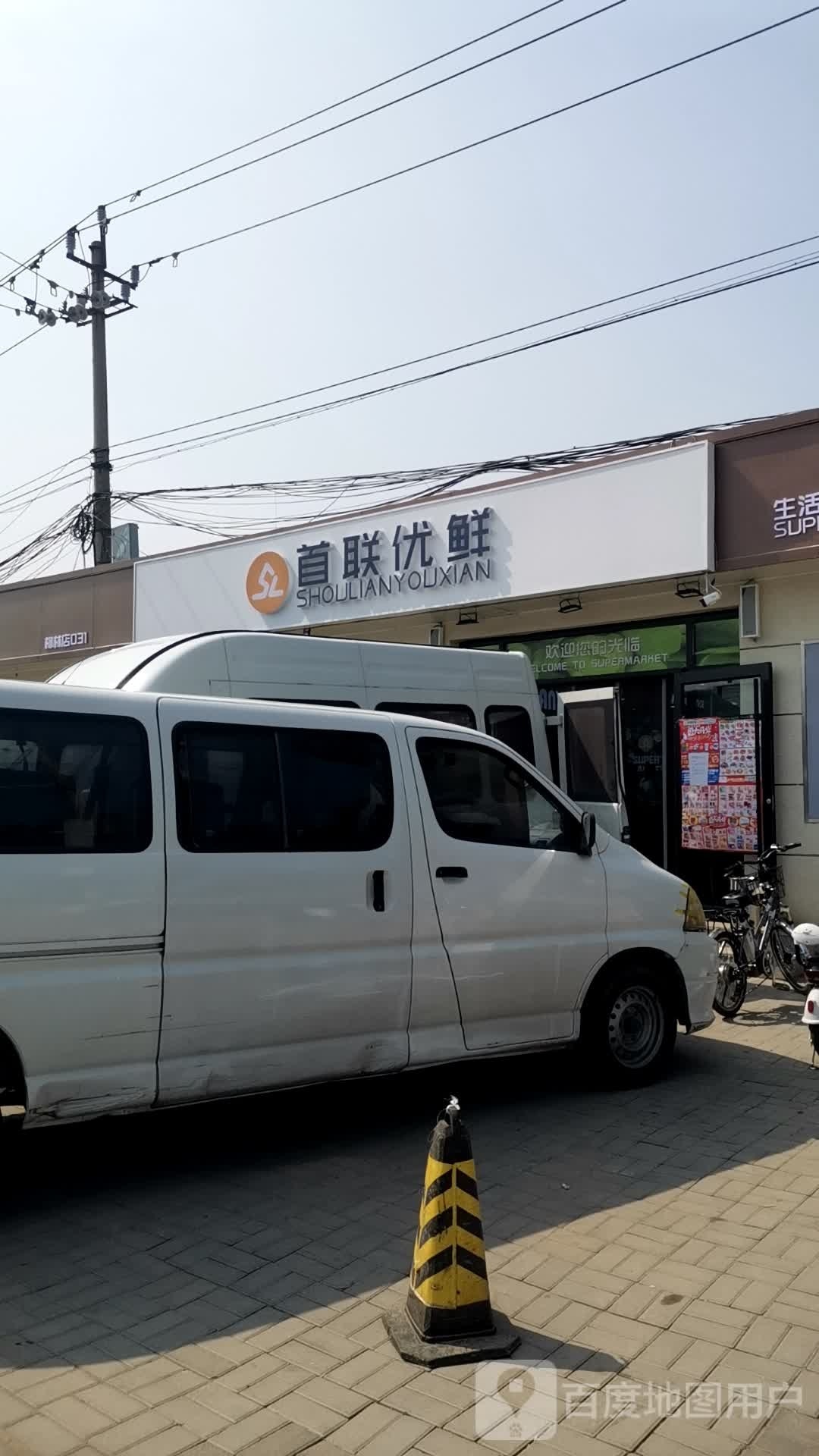 首联优鲜