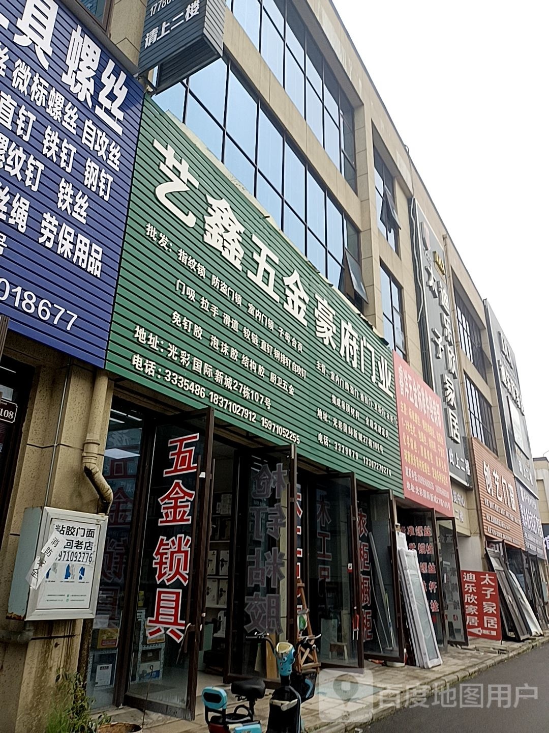 艺鑫五金