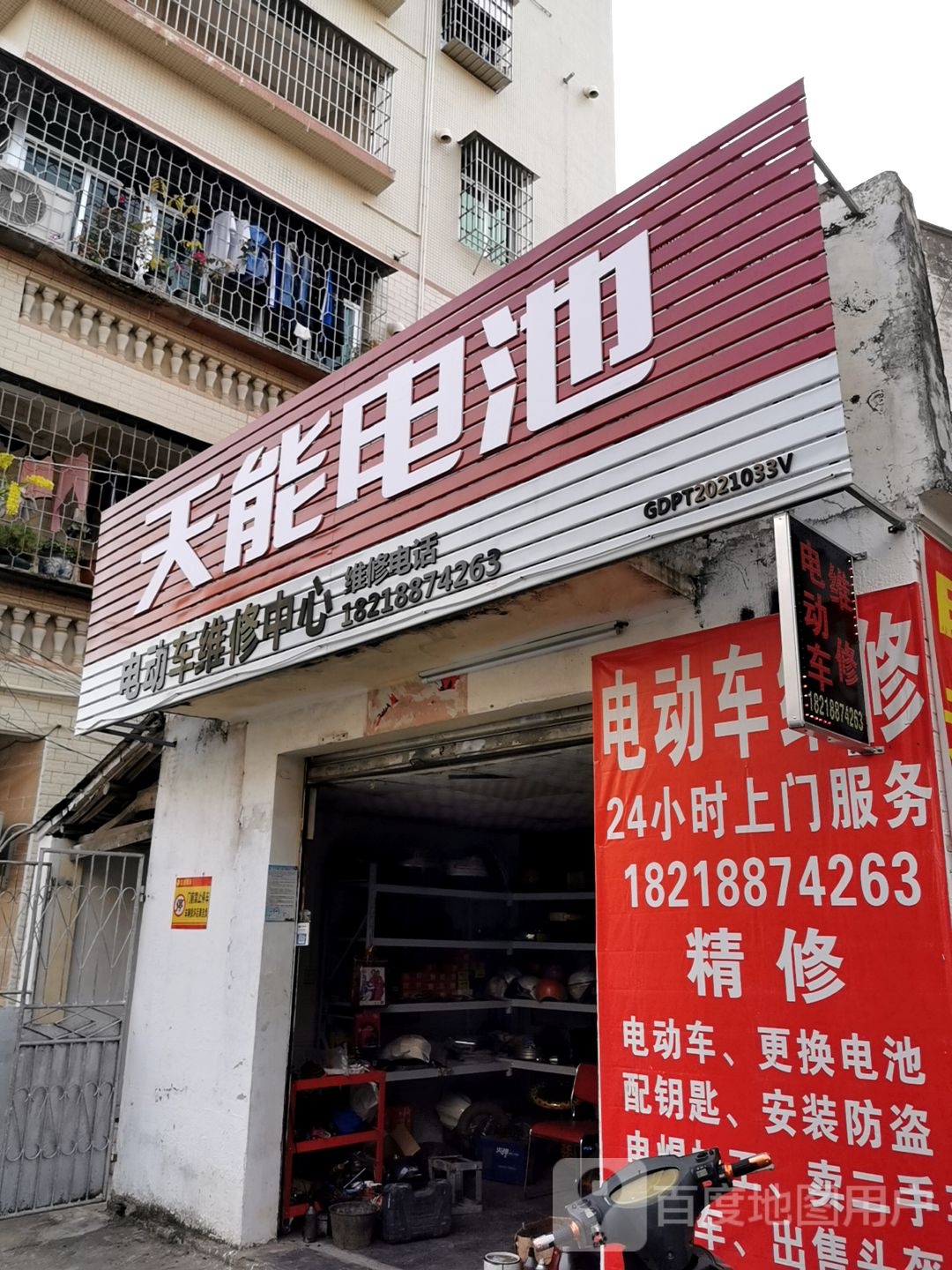 天能电池电动车维修中心(龙海路店)