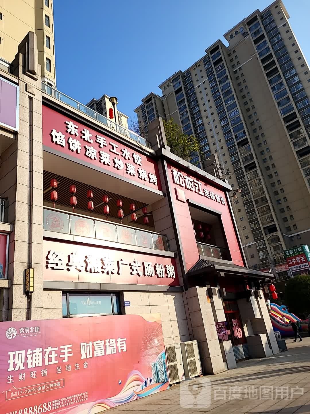 经典湘菜广州市粉粥(紫宸澜山店)