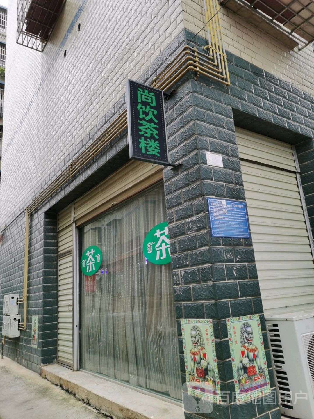 尚饮茶楼(毅兴街店)