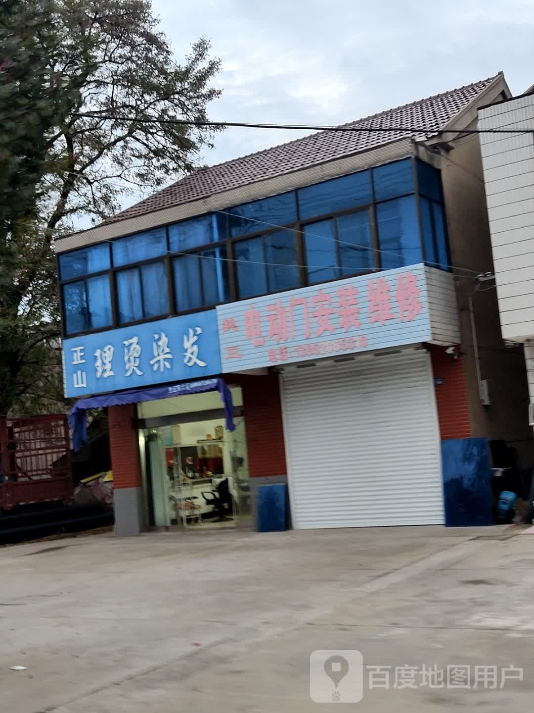正山理烫染发