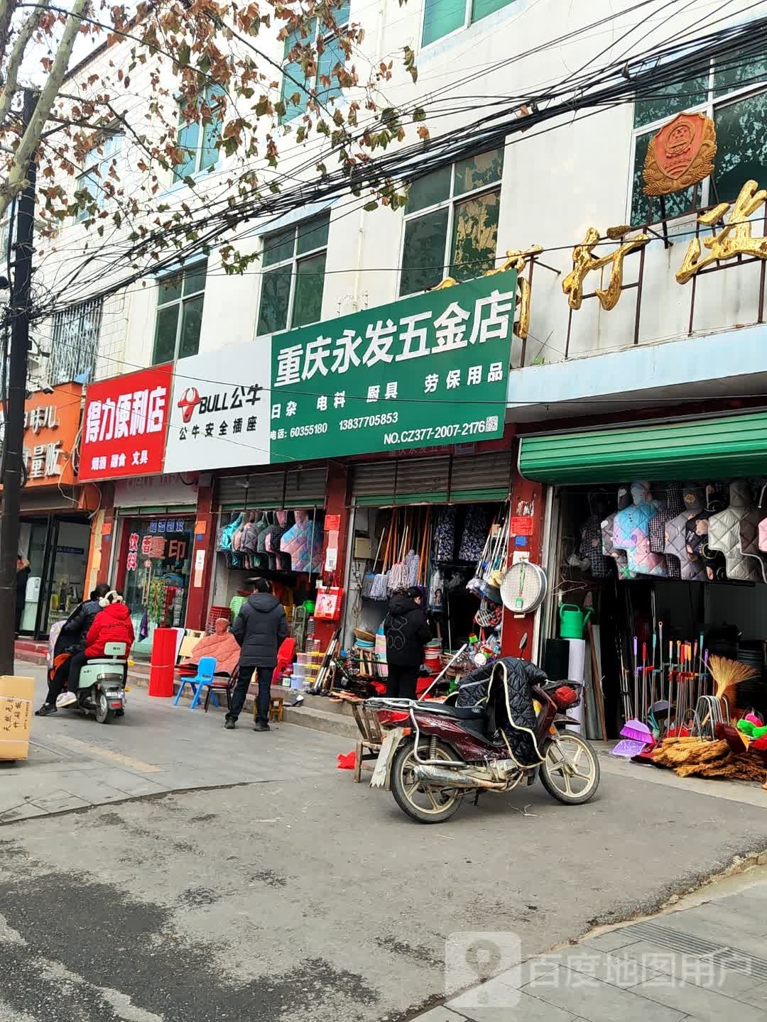 得力文具(人民路店)