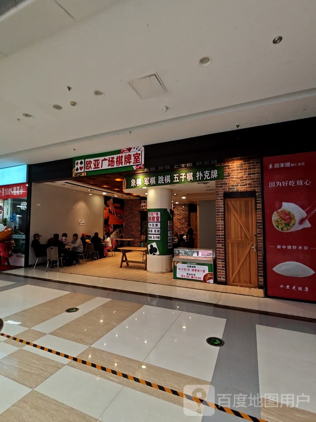 欧广场棋牌室(欧亚广场嫩江路店)