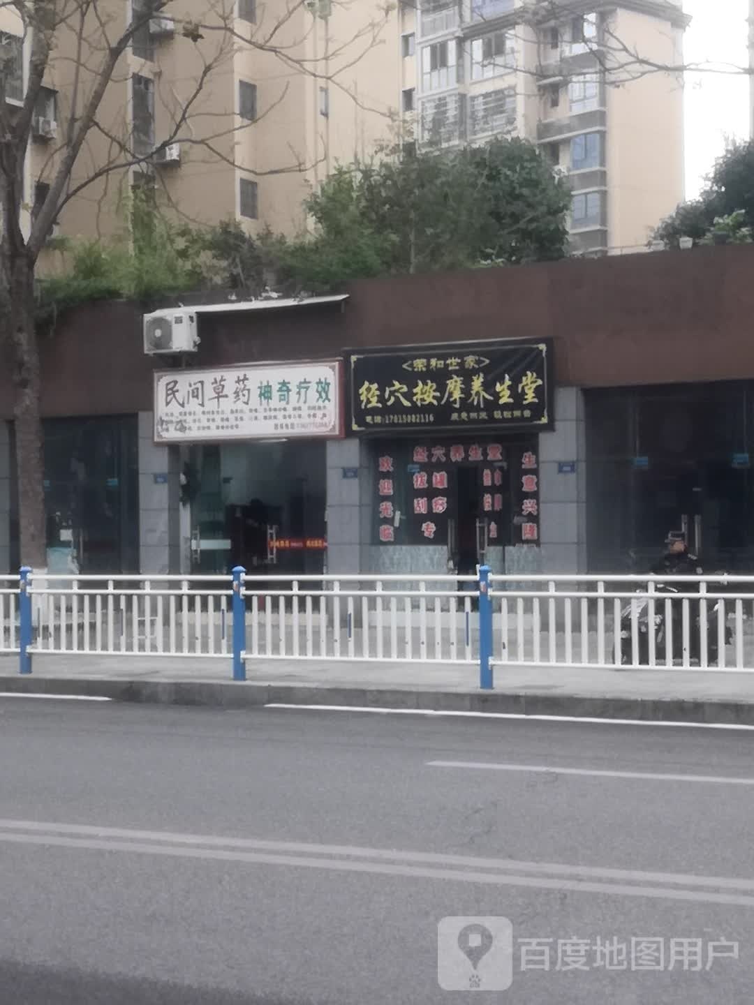 民间草药(富安北路店)