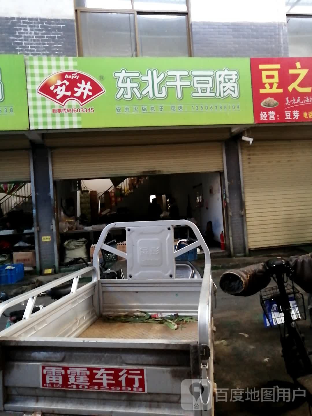 安井东北干豆腐