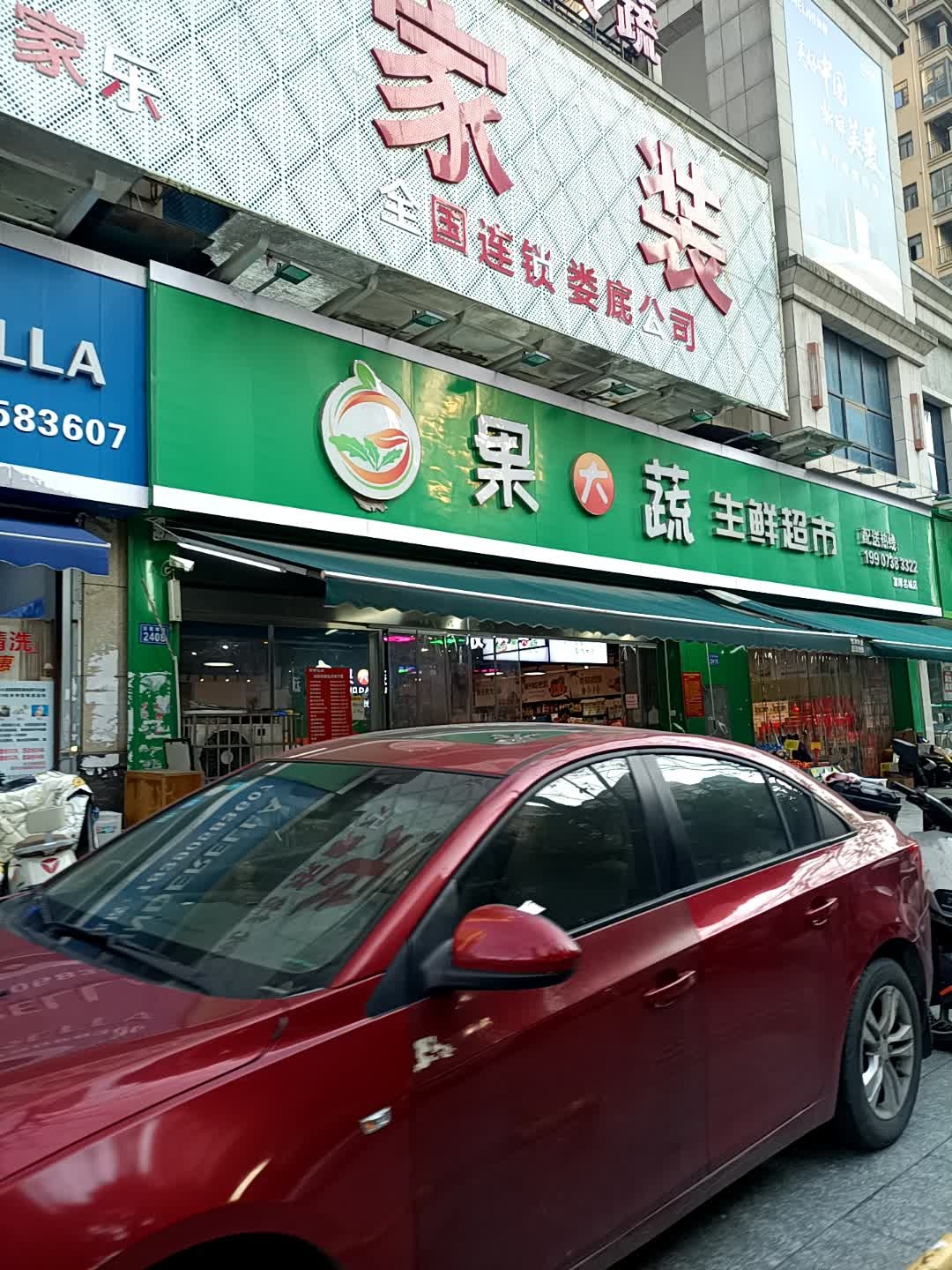 果大蔬生鲜超市(富厚名城店)