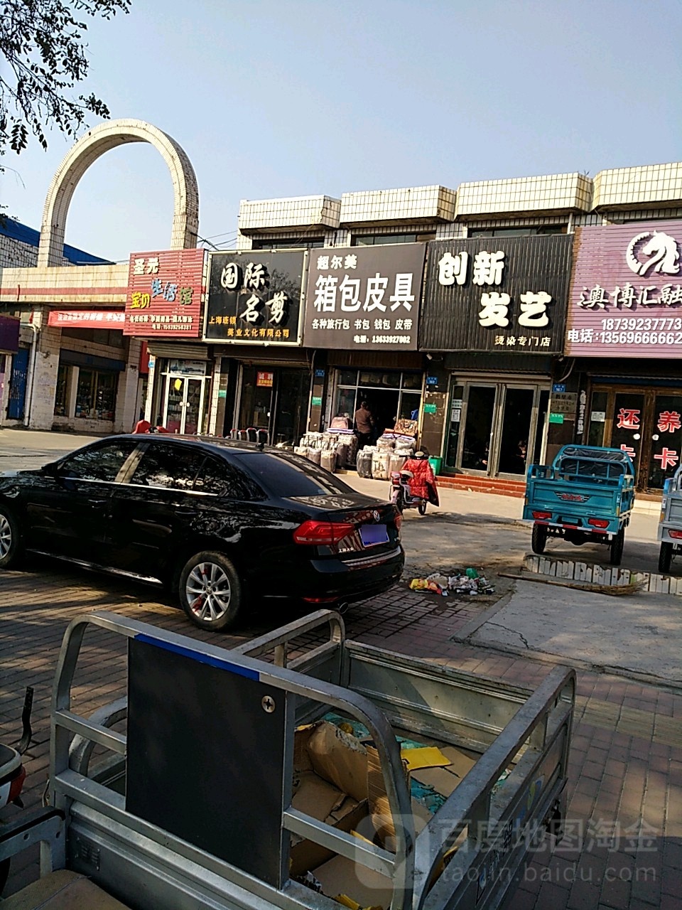 创新发艺(淇滨区城市管理局西)