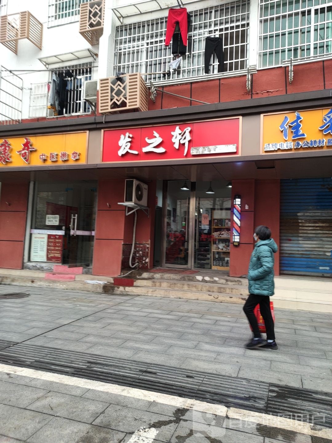 发之轩(建设路店)