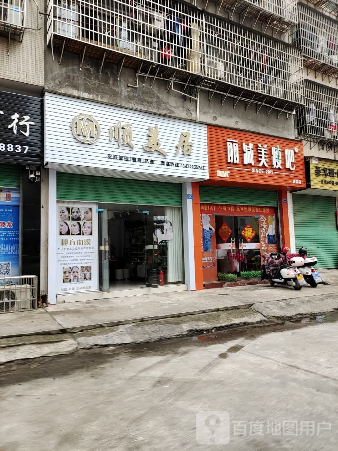 丽减美瘦吧(法院店)