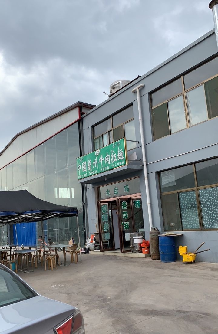 清真中国兰州牛肉拉面