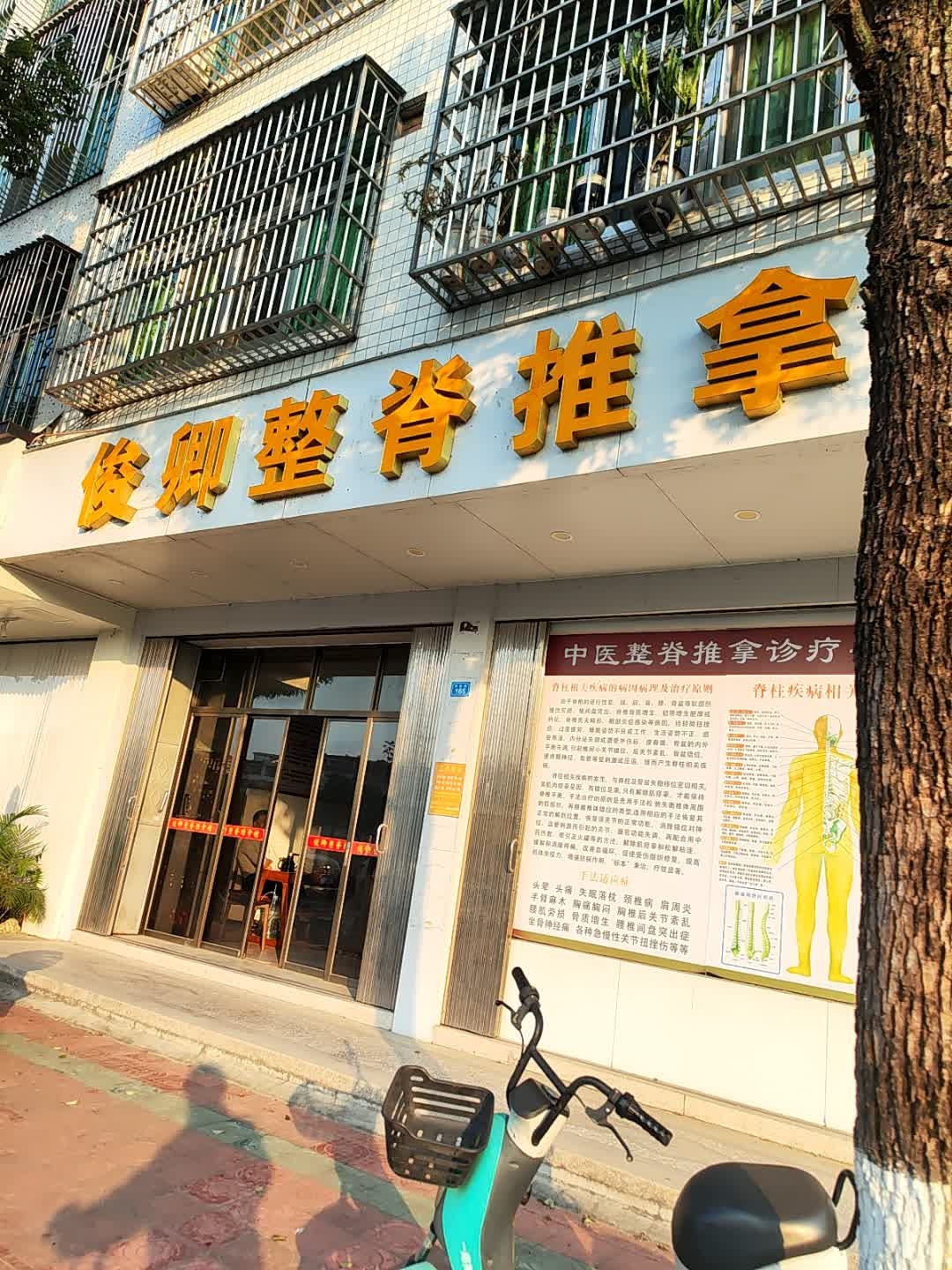 俊卿整脊推拿馆环境