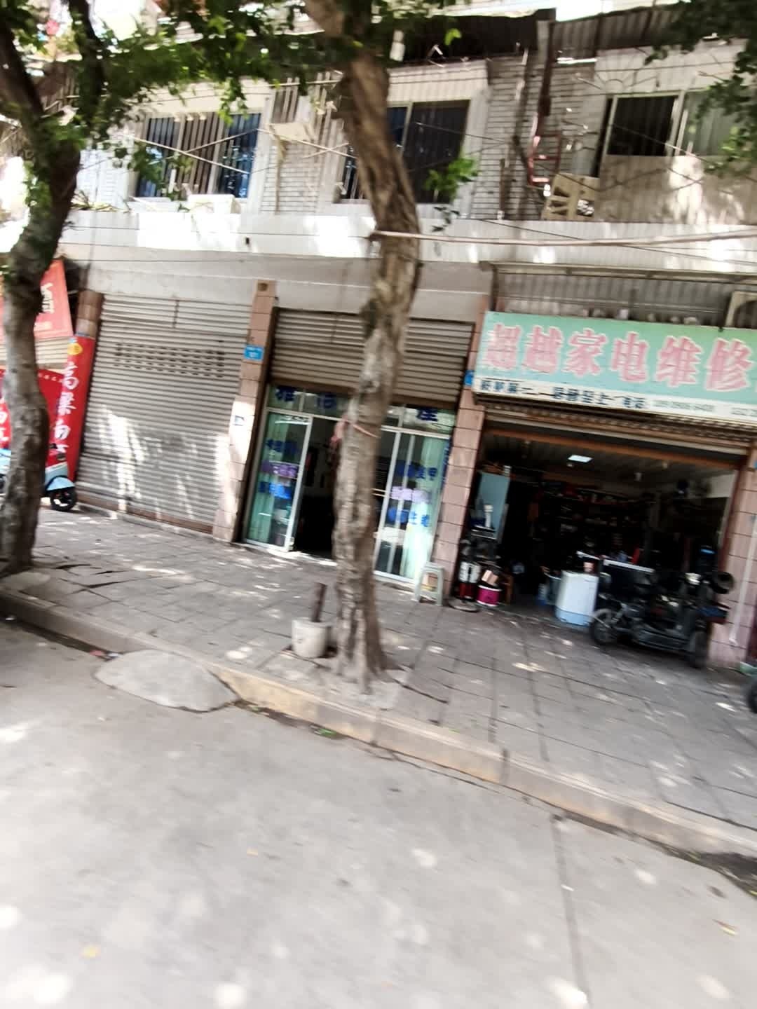 超越家电维修部