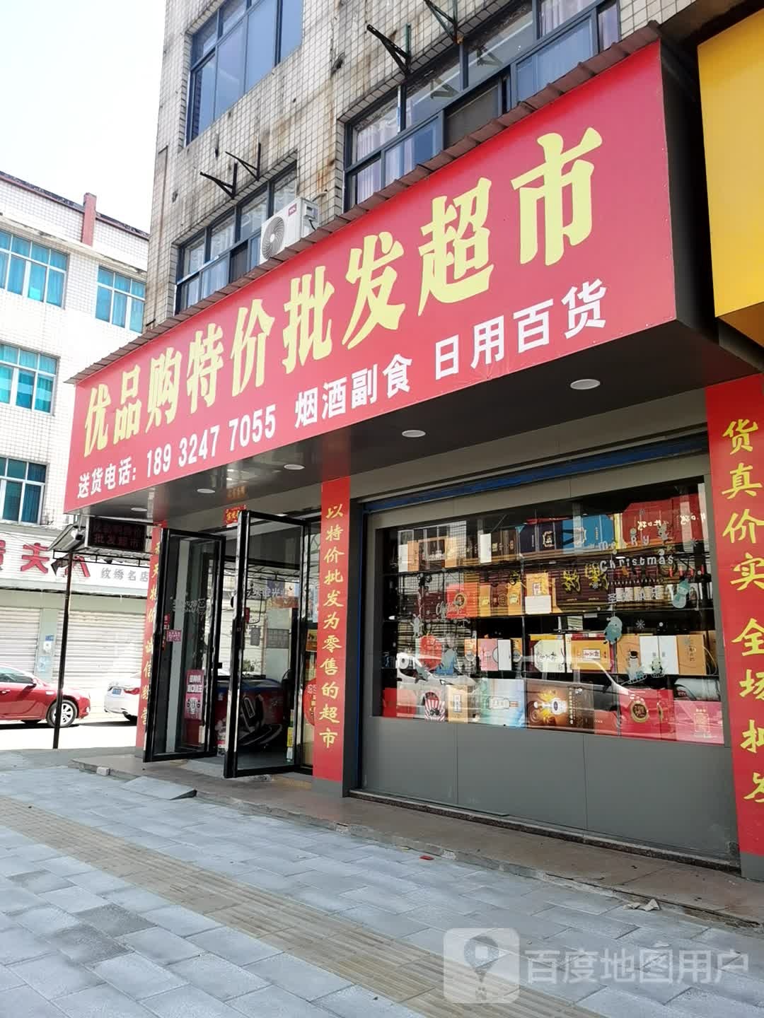 优品购特价批发市市