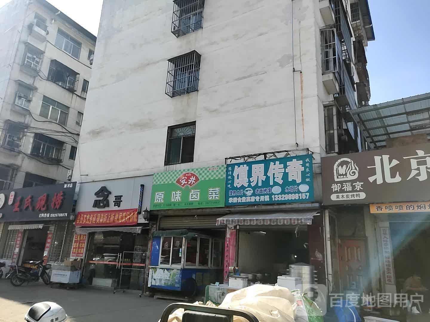 念哥纹眉烫染