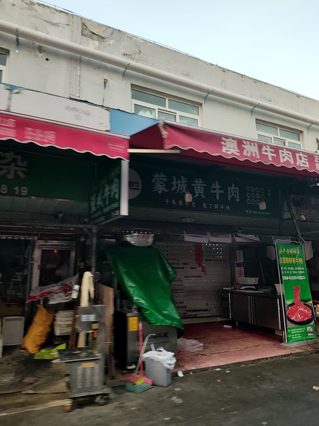 清真蒙城黄牛肉