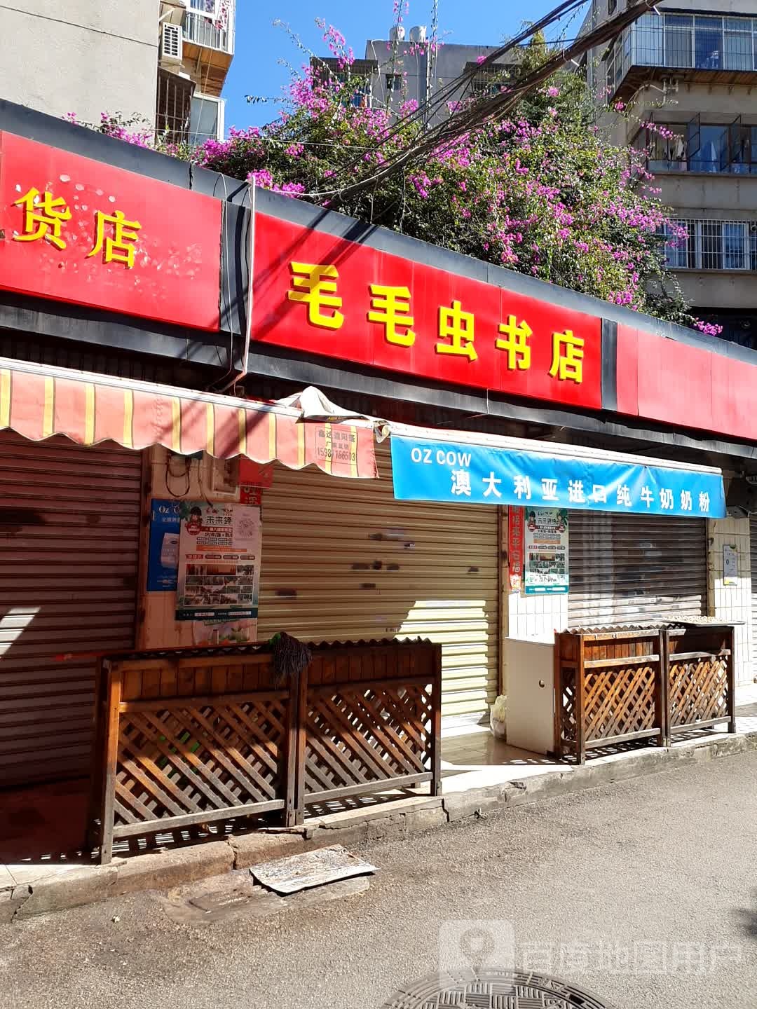 毛毛虫书吧