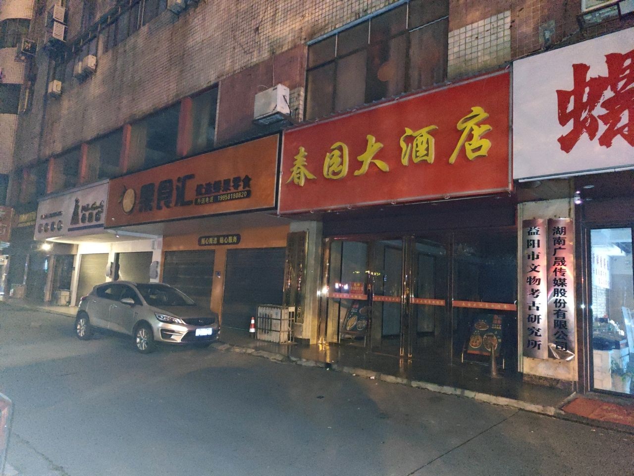 益阳市文物考古研究所